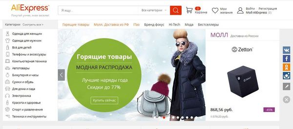 Сайт aliexpress на русском языке 